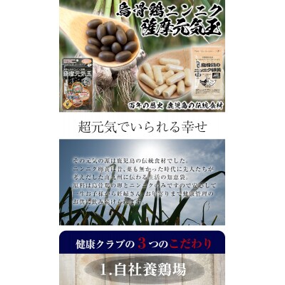 烏骨鶏の元気玉(にんにく卵黄)セット