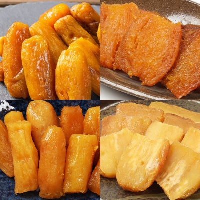 鹿児島県産 2種 焼き干し芋(丸干し・平干し)バラエティー8袋セット