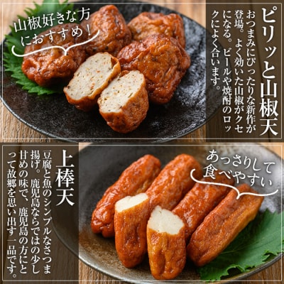 松下商店のさつま揚げ6種詰め合わせ!山椒天入り♪