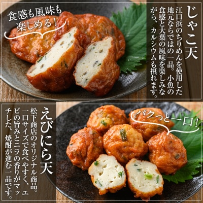 松下商店のさつま揚げ6種詰め合わせ!山椒天入り♪