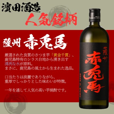 芋焼酎「だいやめ」900ml×3本「赤兎馬」720ml×1本「紫赤兎馬」720ml×1本 計5本