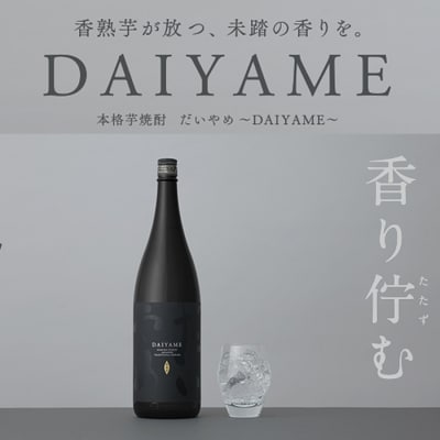 芋焼酎「だいやめ」1800ml×1本「紫赤兎馬」1800ml×2本 計3本