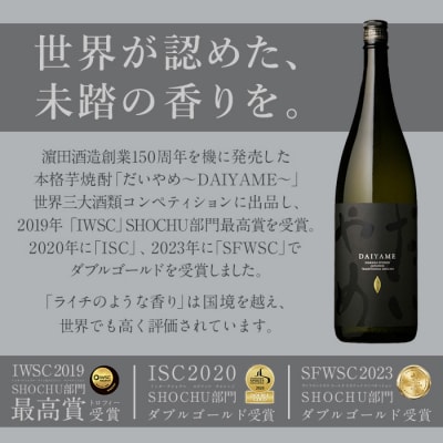 芋焼酎「だいやめ」1800ml×1本「紫赤兎馬」1800ml×2本 計3本