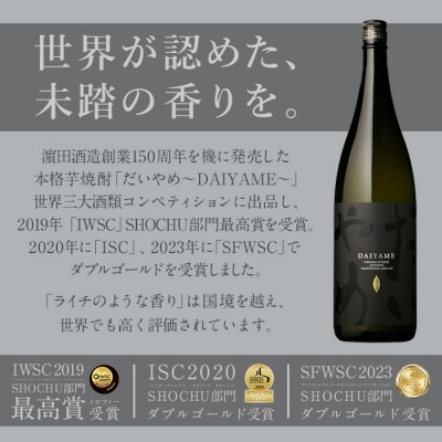 芋焼酎「だいやめ」1800ml×1本「紫赤兎馬」1800ml×2本 計3本