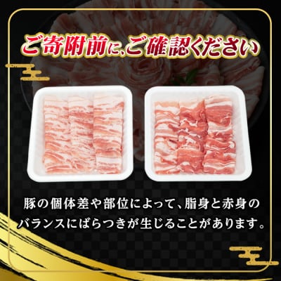 鹿児島県産恵味の黒豚 しゃぶしゃぶ(ロース・かたロース・豚ばら)+切落しセット 合計3kg