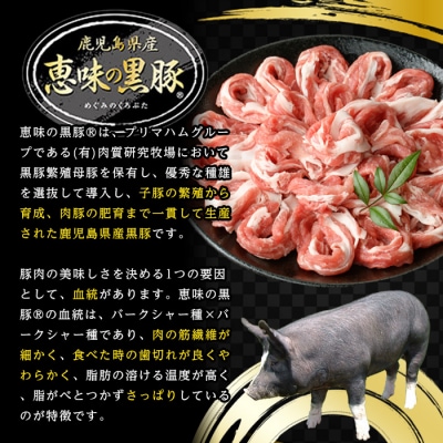鹿児島県産恵味の黒豚 しゃぶしゃぶ(ロース・かたロース・豚ばら)+切落しセット 合計3kg