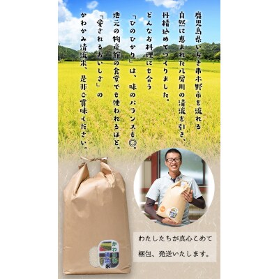 【令和6年度 新米 】米 10kg(5kg×2袋)かわかみ清流米(ひのひかり)