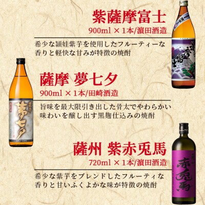 芋焼酎 「赤兎馬」「紫の赤兎馬」「海童」 など 人気 の 鹿児島 本格芋焼酎 計9本 約7.3L