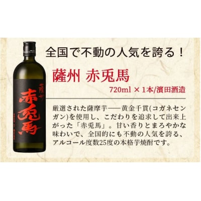 芋焼酎 3本飲み比べ 赤兎馬 720ml 黒七夕 900ml 紫薩摩富士 900ml 各1本