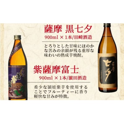 芋焼酎 3本飲み比べ 赤兎馬 720ml 黒七夕 900ml 紫薩摩富士 900ml 各1本
