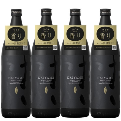 【7営業日以内発送】だいやめ 900ml×4本 ライチの香りがする本格芋焼酎 DAIYAME