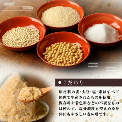 国産原材料使用!手作り 麦みそ 5kg(1kg×5袋)