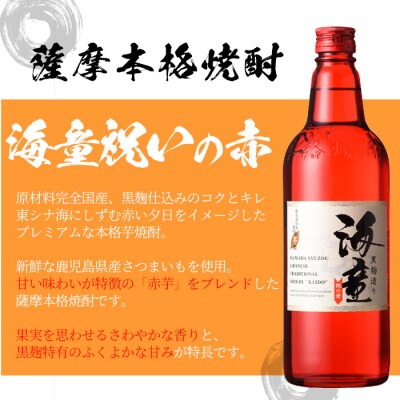 芋焼酎 「だいやめ」720ml 2本「海童 祝いの赤」720ml 1本 四合瓶 3本セット