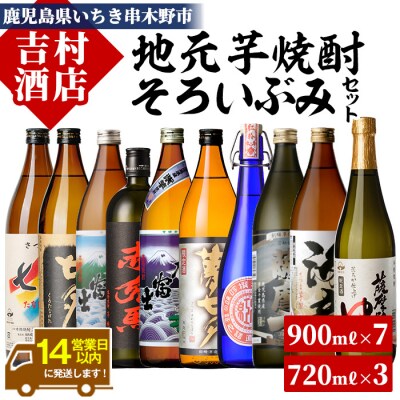 芋焼酎 「赤兎馬」「紫の赤兎馬」「海童」など人気の鹿児島本格芋焼酎 計10本 