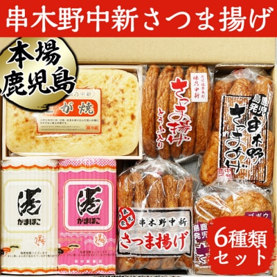 4種のさつまあげ30枚と紅白かまぼことこが焼き