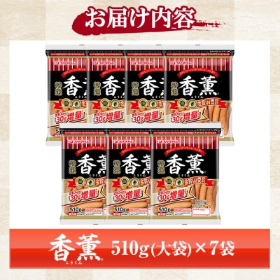 【家計応援】香薫あらびきポーク 大袋 510g×7P 3.57kg 11種類の挽き立てスパイスの風味