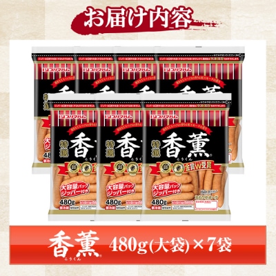 香薫あらびきポーク 大袋 480g×7袋 3.36kg 11種類の挽き立てスパイスの風味