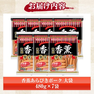 香薫あらびきポーク 大袋 480g×7P 計3,360g 11種類の挽き立てスパイスの風味
