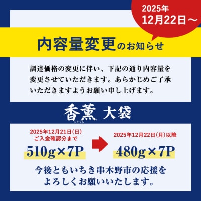 【家計応援】香薫あらびきポーク 大袋 510g×7P 3.57kg 11種類の挽き立てスパイスの風味
