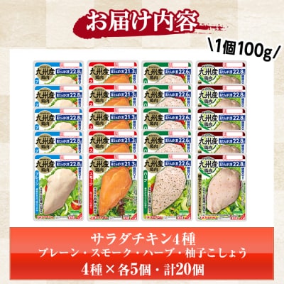 【家計応援】糖質ゼロ サラダチキン 4種(プレーン・スモーク・ハーブ・柚子こしょう)各100g×5