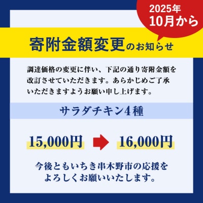 【家計応援】糖質ゼロ サラダチキン 4種(プレーン・スモーク・ハーブ・柚子こしょう)各100g×5