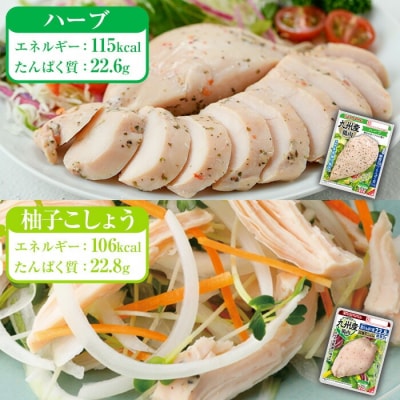 人気の糖質ゼロ サラダチキン 4種(プレーン・スモーク・ハーブ・柚子こしょう)各100g×5