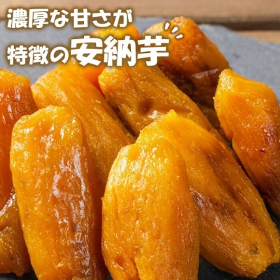 <10月発送>鹿児島県産焼き干し芋(紅はるか・安納芋)70g×10袋セット