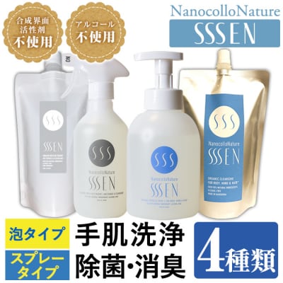 ナノコロナチュレSSSEN 災害に備えてセット(4種・ボトル&パウチ)