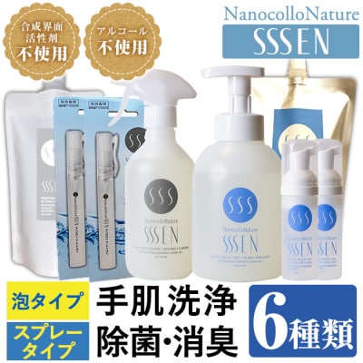 ナノコロナチュレSSSEN 災害に備えてセット(6種・ボトル&パウチ&携帯用)