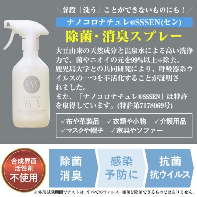 ナノコロナチュレSSSEN 災害に備えてセット(6種・ボトル&パウチ&携帯用)