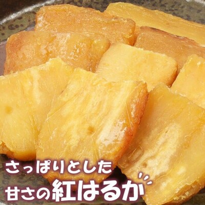 鹿児島県産  国産 紅はるか 焼き平干し芋(70g×8袋)【120日以内配送】