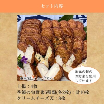 さつま揚げ 「クリームチーズ入り 8枚」、「上揚:4枚」、「季節の野菜天:5種」詰め合わせ 