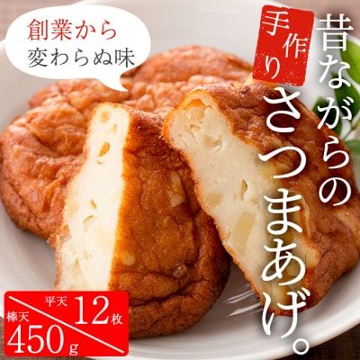 復刻版!手づくり むてんか青魚のさつま揚げ (平天:4枚×3袋、棒天:150g×3袋)セット