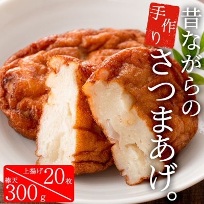 寺田屋 手づくり 白身魚 の さつま揚げ シンプルセット(上揚げ・棒天)