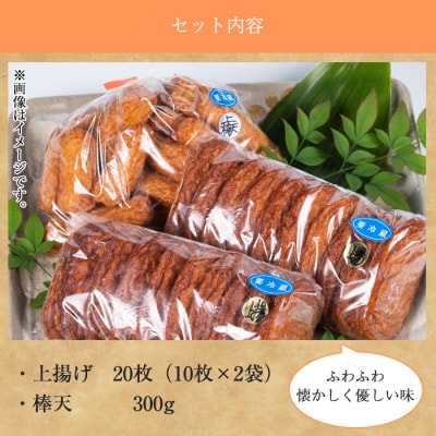 寺田屋 手づくり 白身魚 の さつま揚げ シンプルセット(上揚げ・棒天)