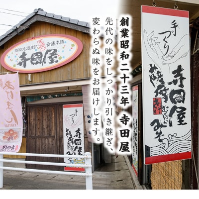 寺田屋 手づくり 白身魚 の さつま揚げ シンプルセット(上揚げ・棒天)