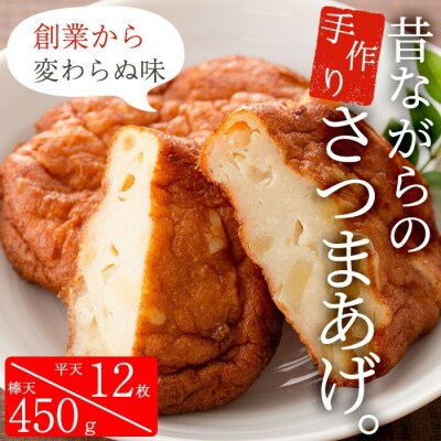 復刻版!手づくり むてんか青魚のさつま揚げ (平天:4枚×3袋、棒天:150g×3袋)セット