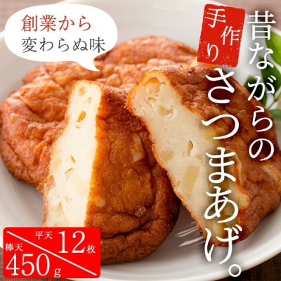 復刻版!手づくり むてんか青魚のさつま揚げ (平天:4枚×3袋、棒天:150g×3袋)セット