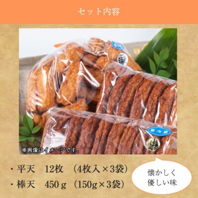 復刻版!手づくり むてんか青魚のさつま揚げ (平天:4枚×3袋、棒天:150g×3袋)セット