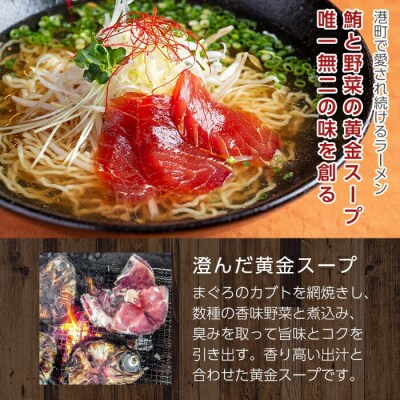 TVで紹介されました!漬けまぐろ付き!まぐろらーめん冷凍タイプ(2食セット)黄金スープと具材付き!