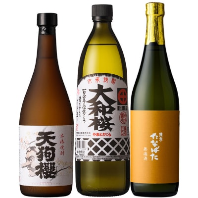 芋焼酎「たなばた無濾過」「天狗櫻」720ml「大和桜」900ml 各1本 計3本