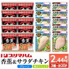 鹿児島アソートセットD　香薫あらびきウインナーとサラダチキン2種　プレーン+ 柚子こしょう