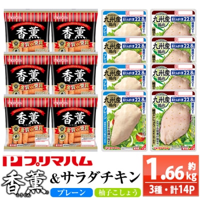 香薫あらびきウインナーとサラダチキン2種　プレーン+ 柚子こしょう