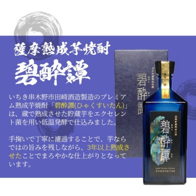 いちき串木野市の7蔵元本格芋焼酎飲み比べ!合計12種33本詰合せセット