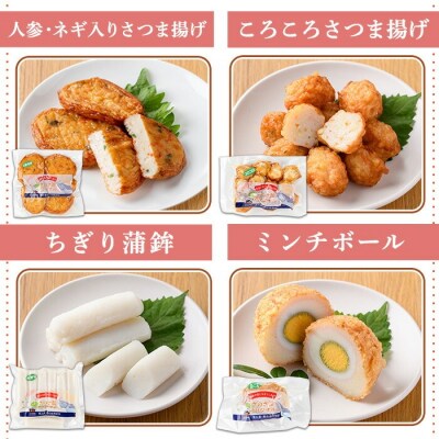 物産館さのさ館オリジナル笑心さつま揚げギフトSP