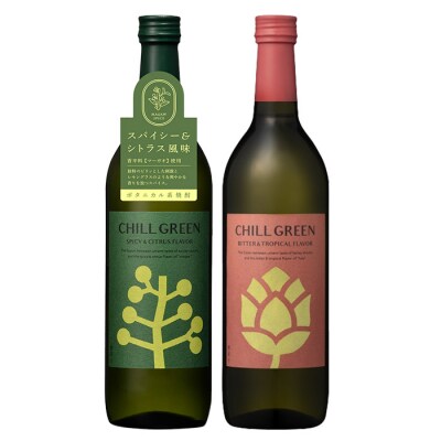 【お中元】チルグリーン「スパイス&シトラス」・「ビター&トロピカル」各720ml 計2本