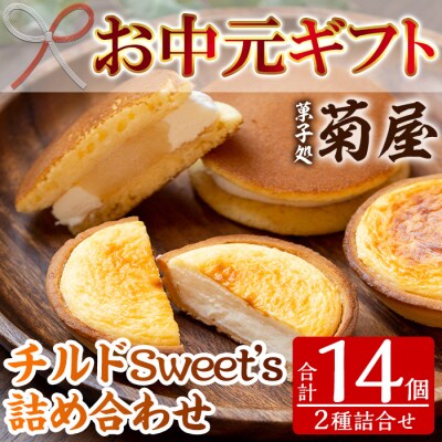 【お中元】チルドSweet's詰合せ(レモン生どらやき8個+ちーずタルト6個)
