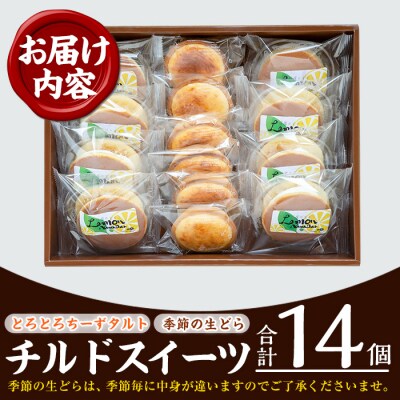 【お中元】チルドSweet's詰合せ(レモン生どらやき8個+ちーずタルト6個)