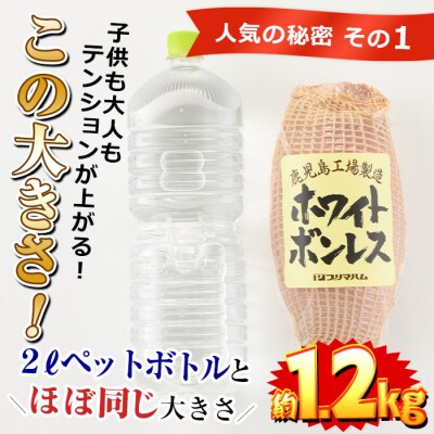 【お中元】大人気! プリマハム 「ホワイトボンレスハム 約1.2kg!」