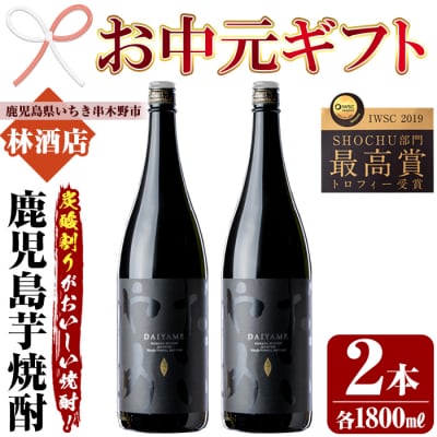 【令和7年お中元対応】本格芋焼酎!「だいやめ」DAIYAME 合計2本(1800ml×2本)セット